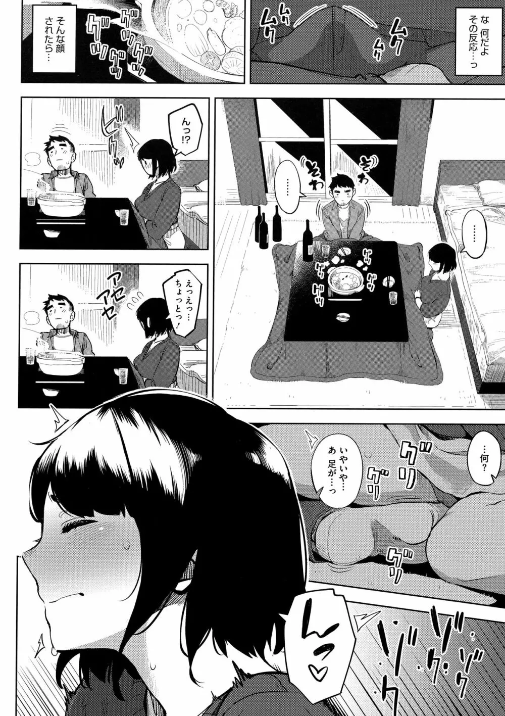 寝取られセレナーデ Page.10