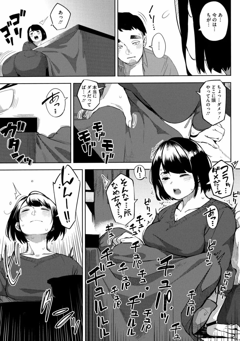 寝取られセレナーデ Page.11