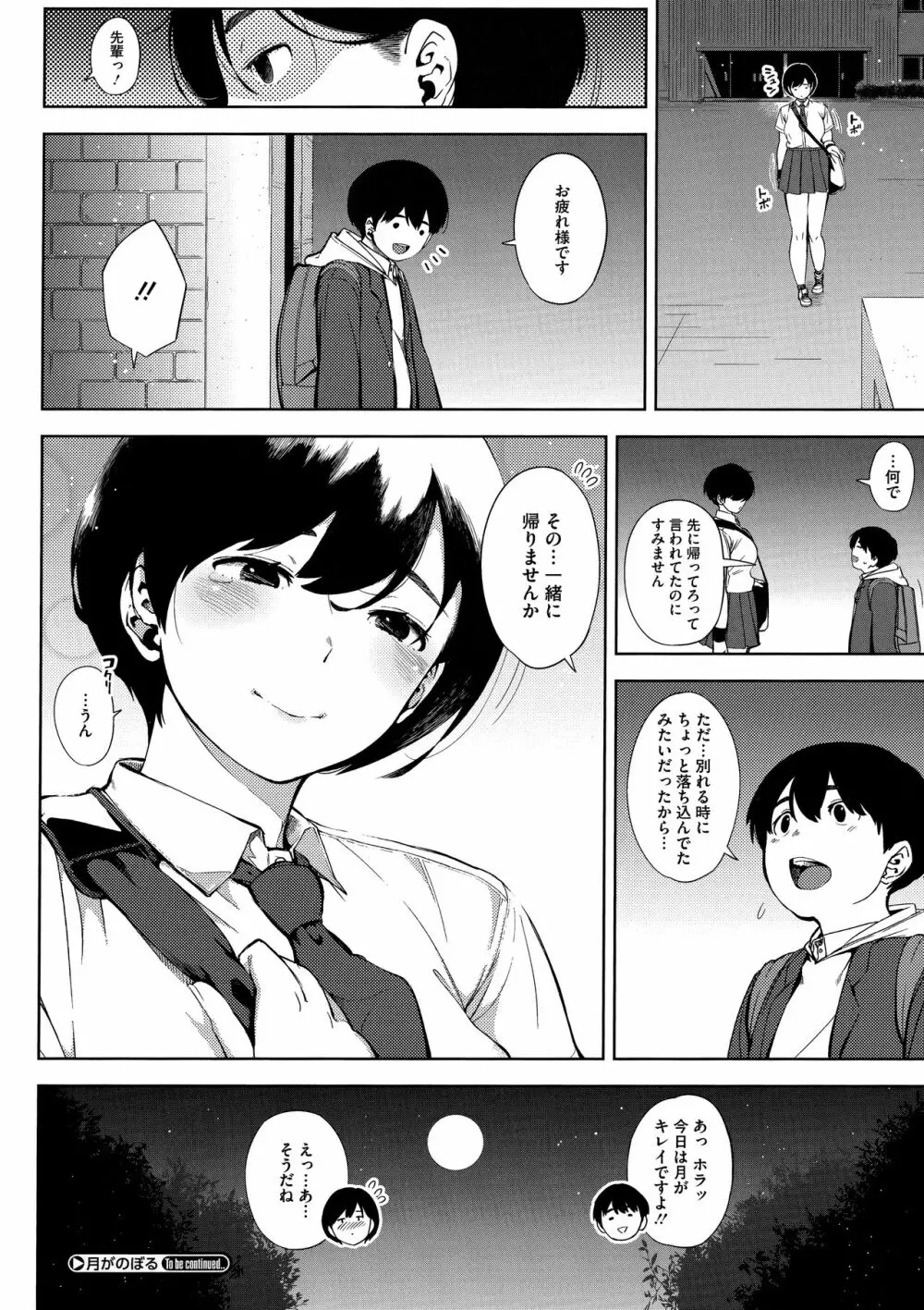 寝取られセレナーデ Page.110