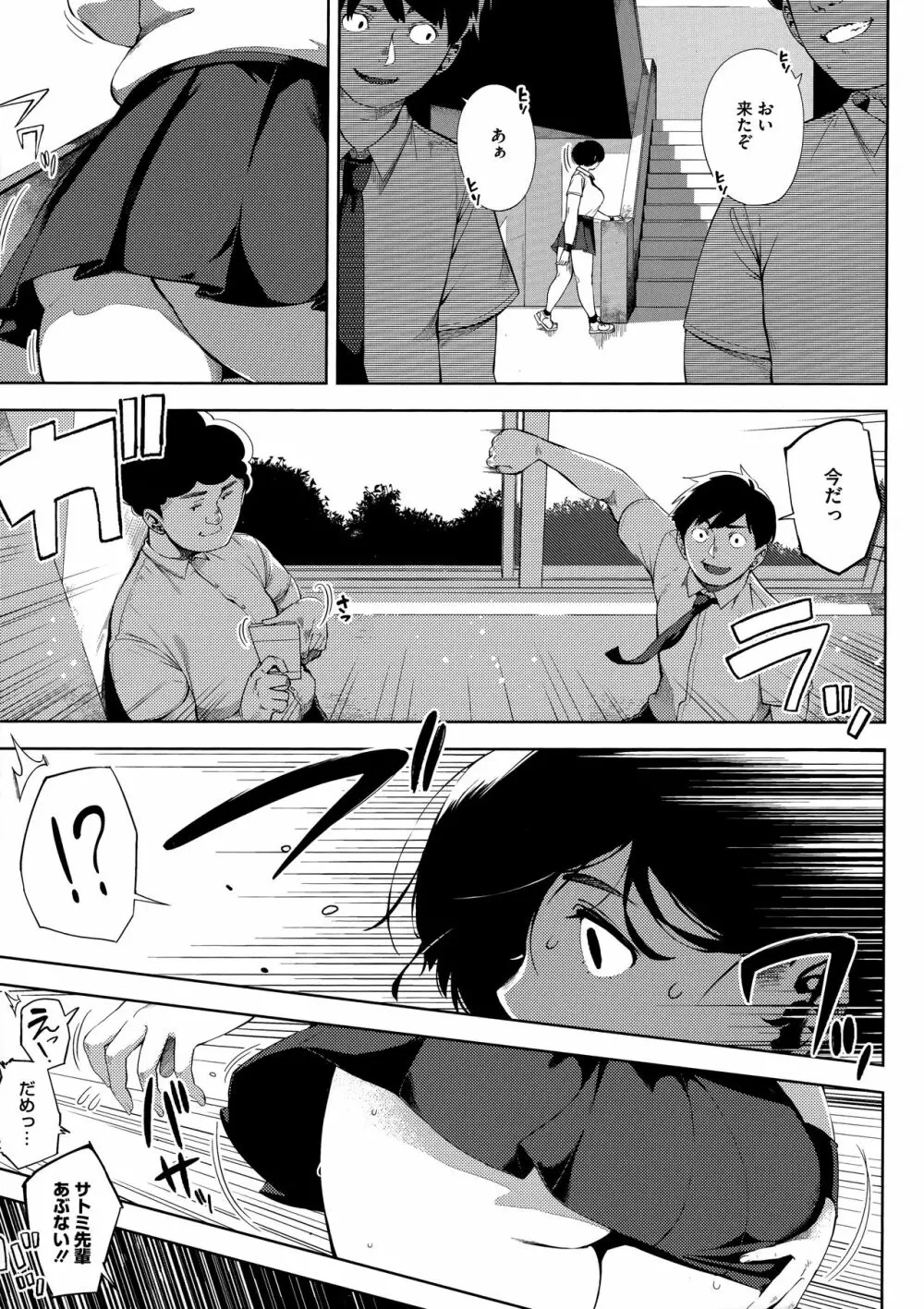 寝取られセレナーデ Page.115