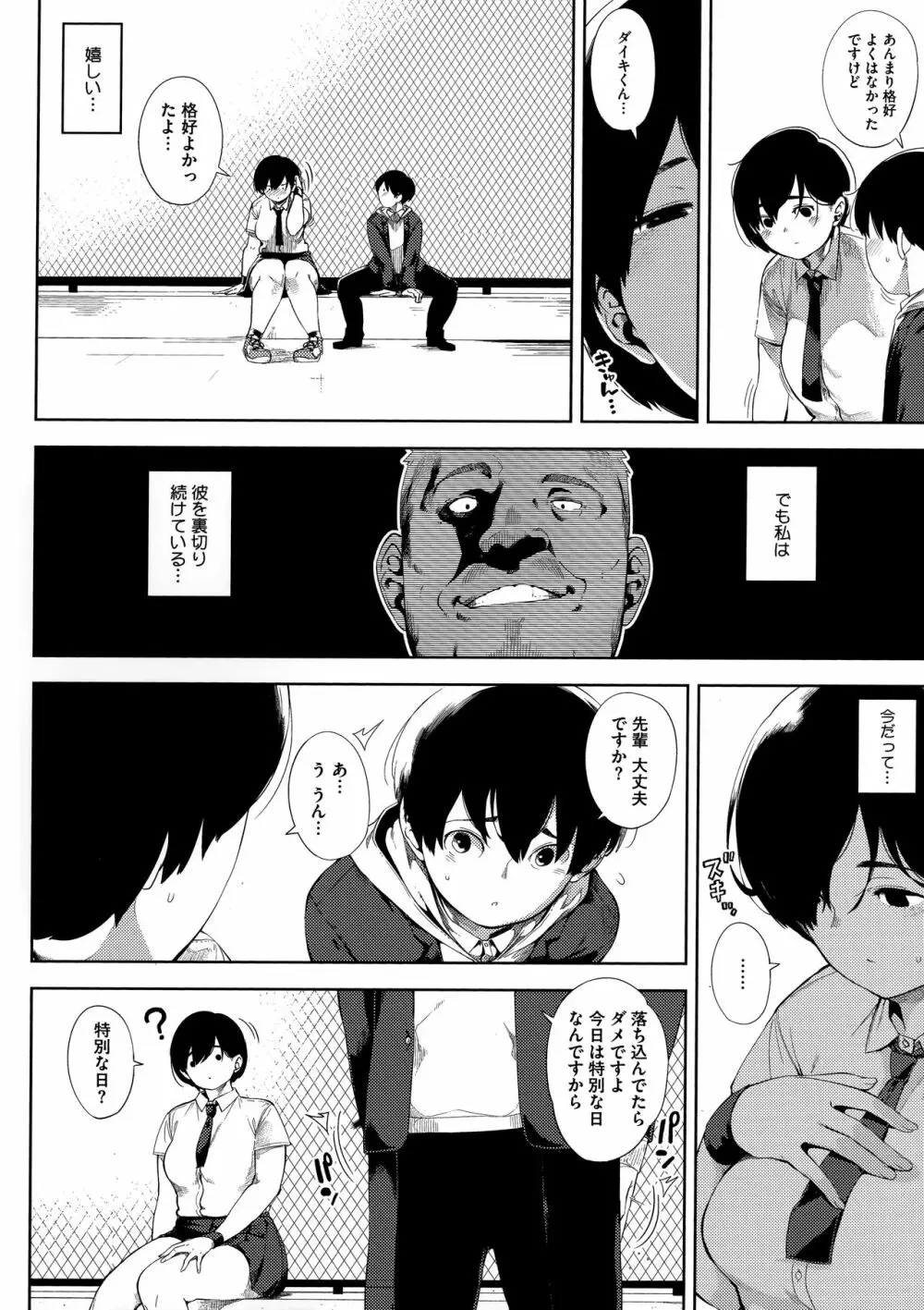 寝取られセレナーデ Page.118