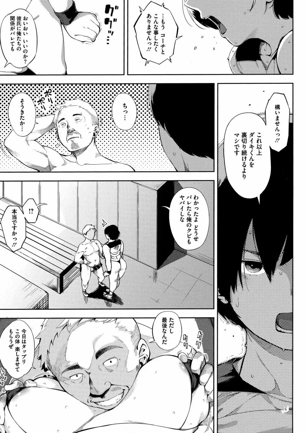 寝取られセレナーデ Page.121