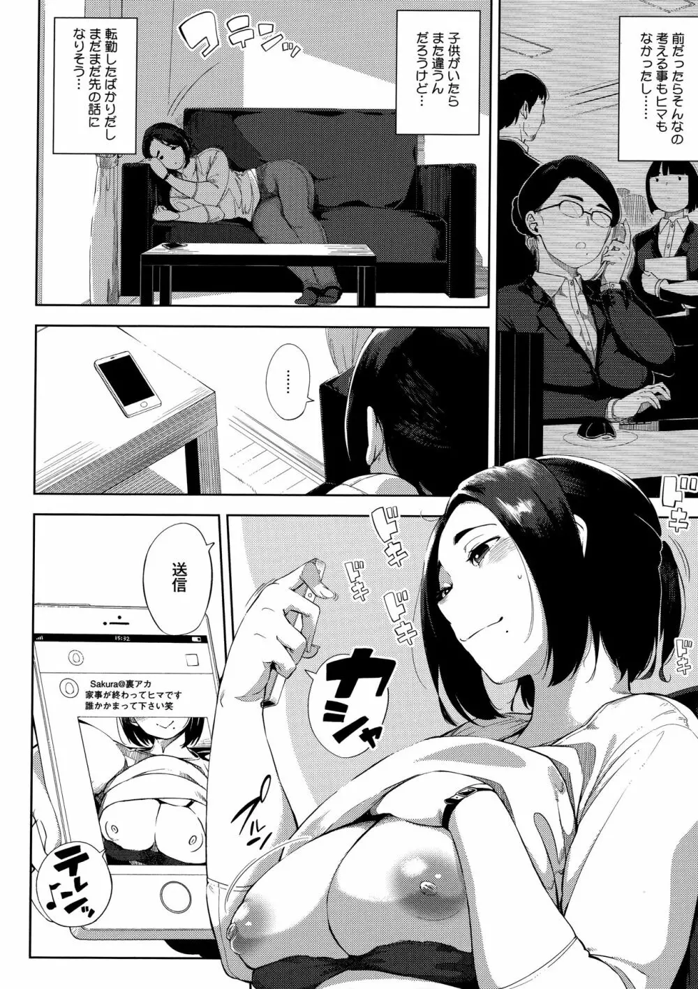 寝取られセレナーデ Page.144