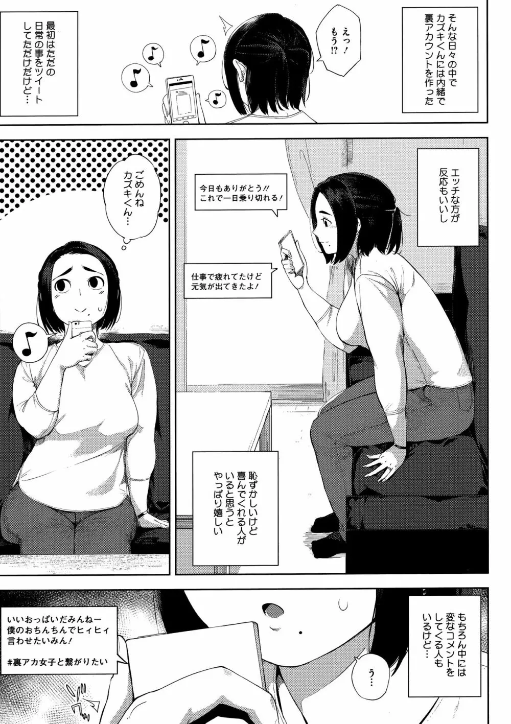 寝取られセレナーデ Page.145