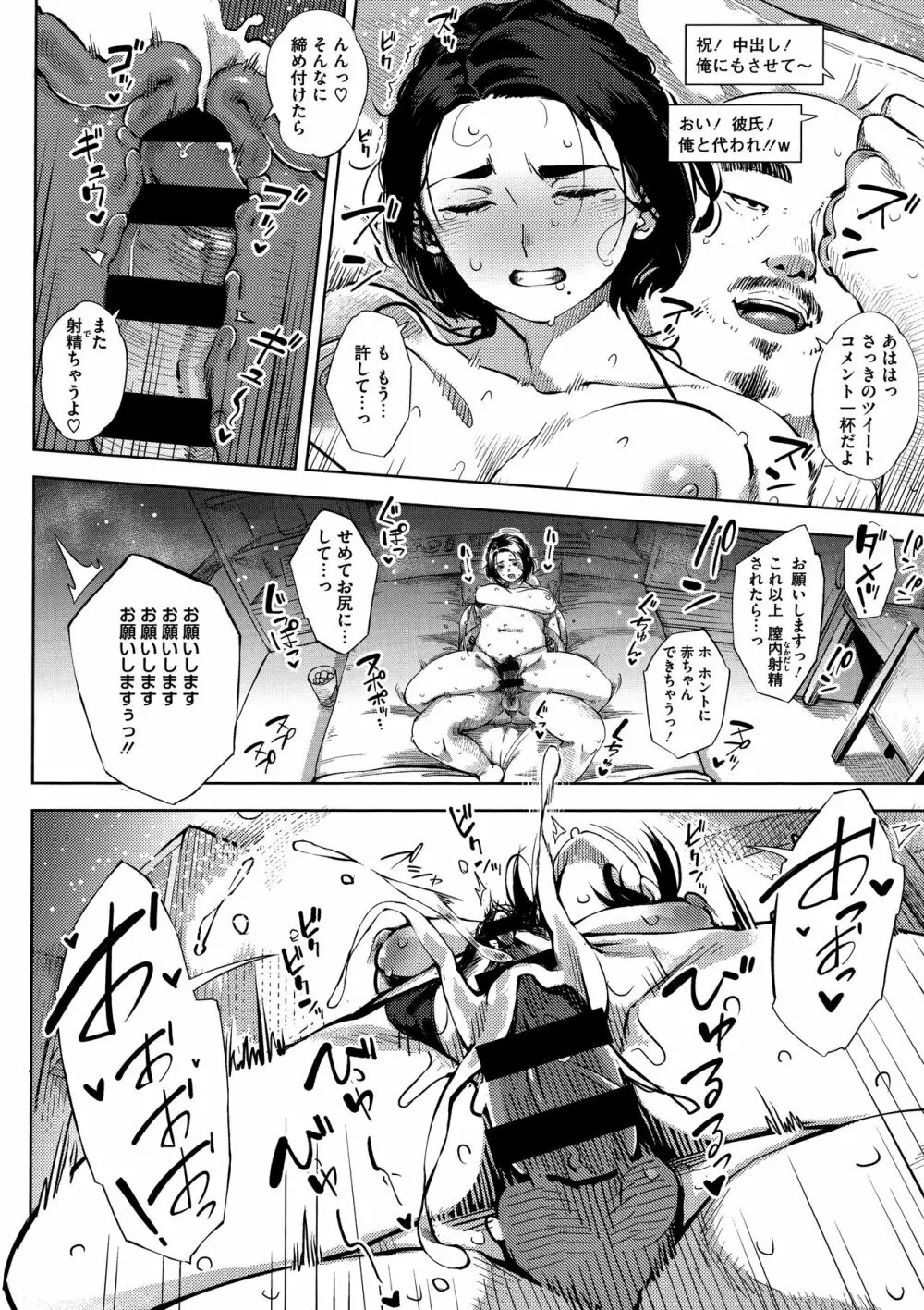 寝取られセレナーデ Page.166