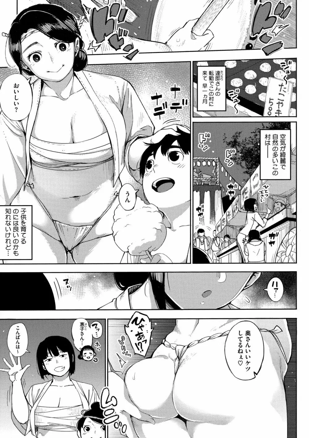 寝取られセレナーデ Page.176