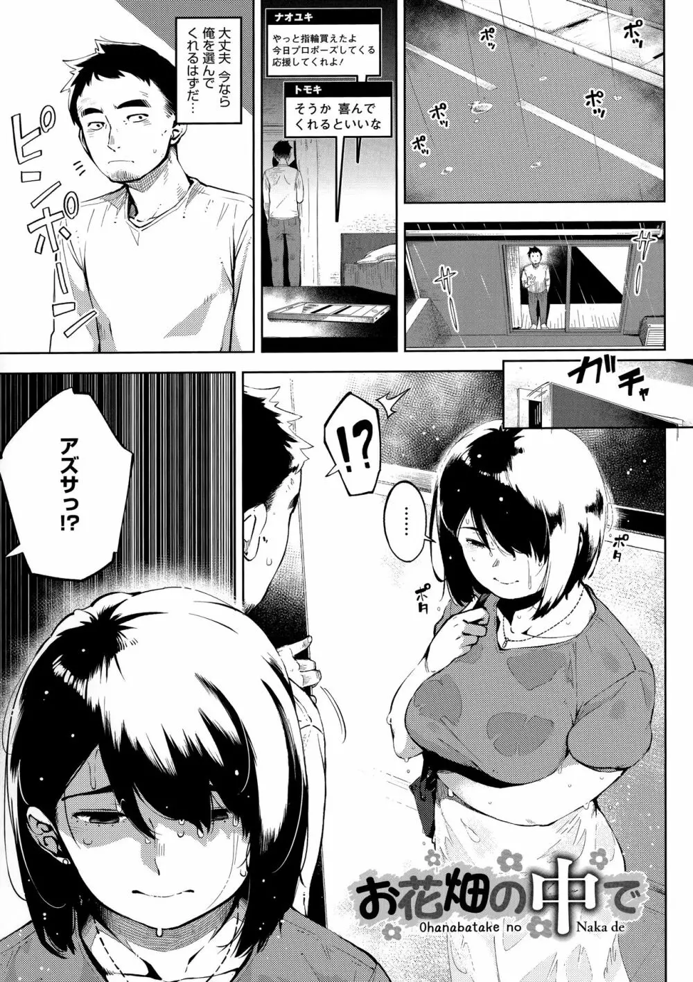 寝取られセレナーデ Page.55