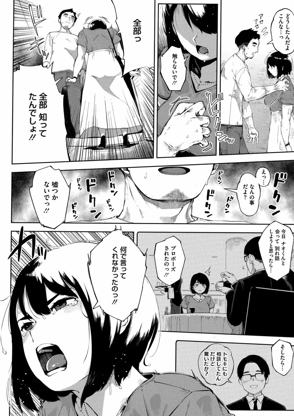 寝取られセレナーデ Page.56