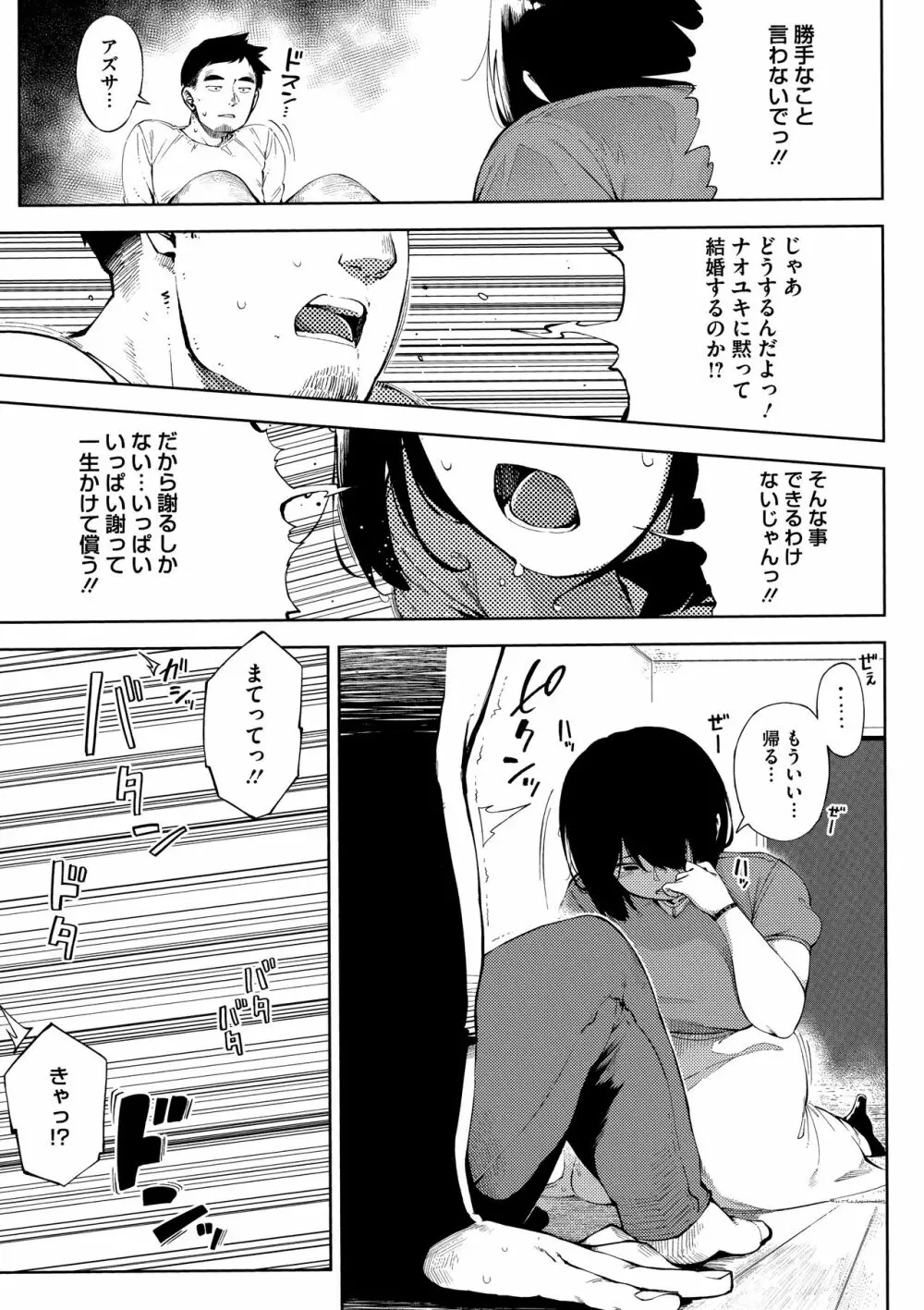 寝取られセレナーデ Page.59