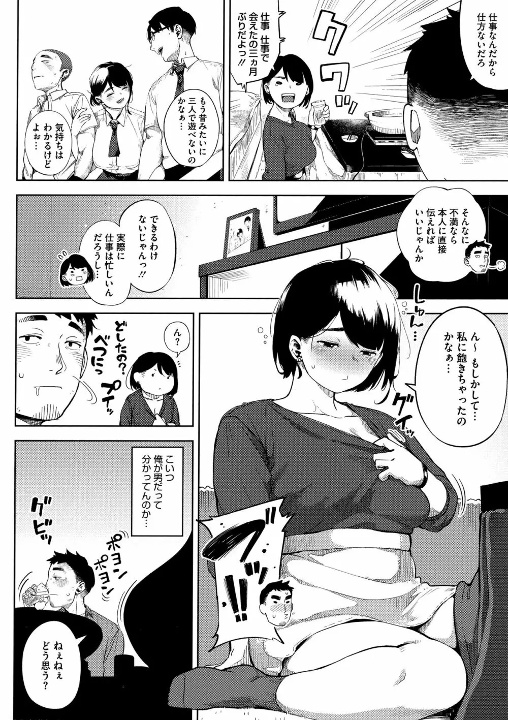 寝取られセレナーデ Page.6