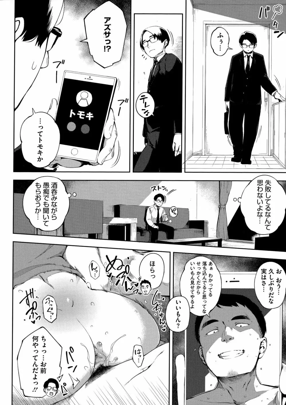 寝取られセレナーデ Page.64