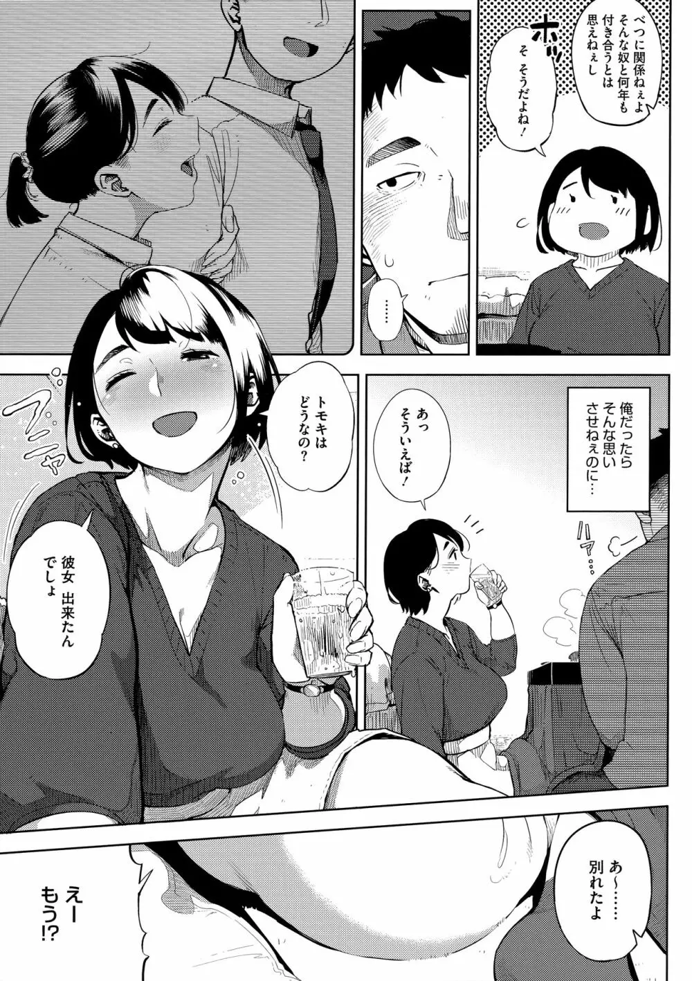 寝取られセレナーデ Page.7