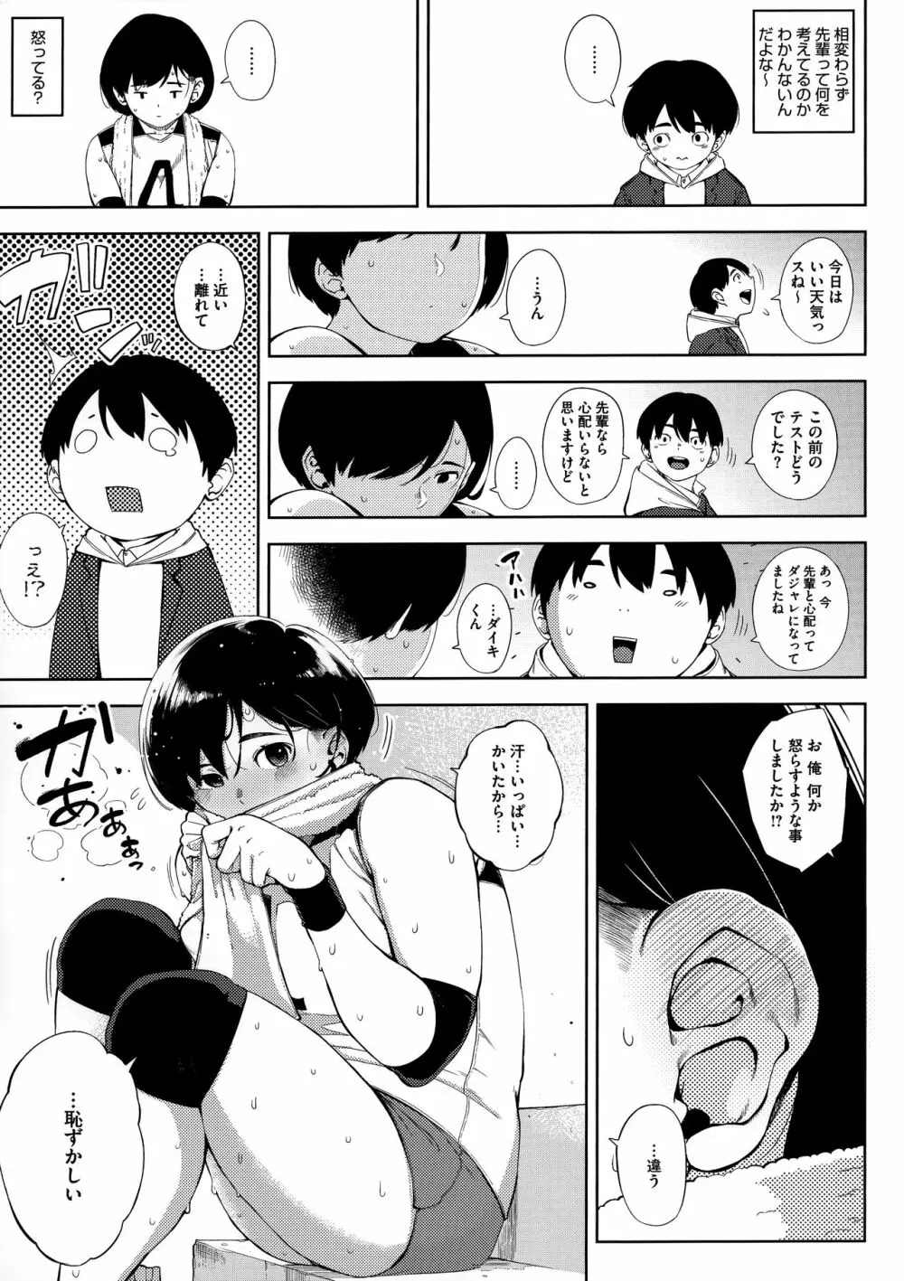 寝取られセレナーデ Page.89