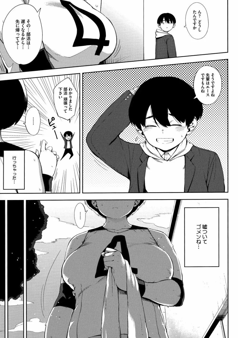 寝取られセレナーデ Page.91