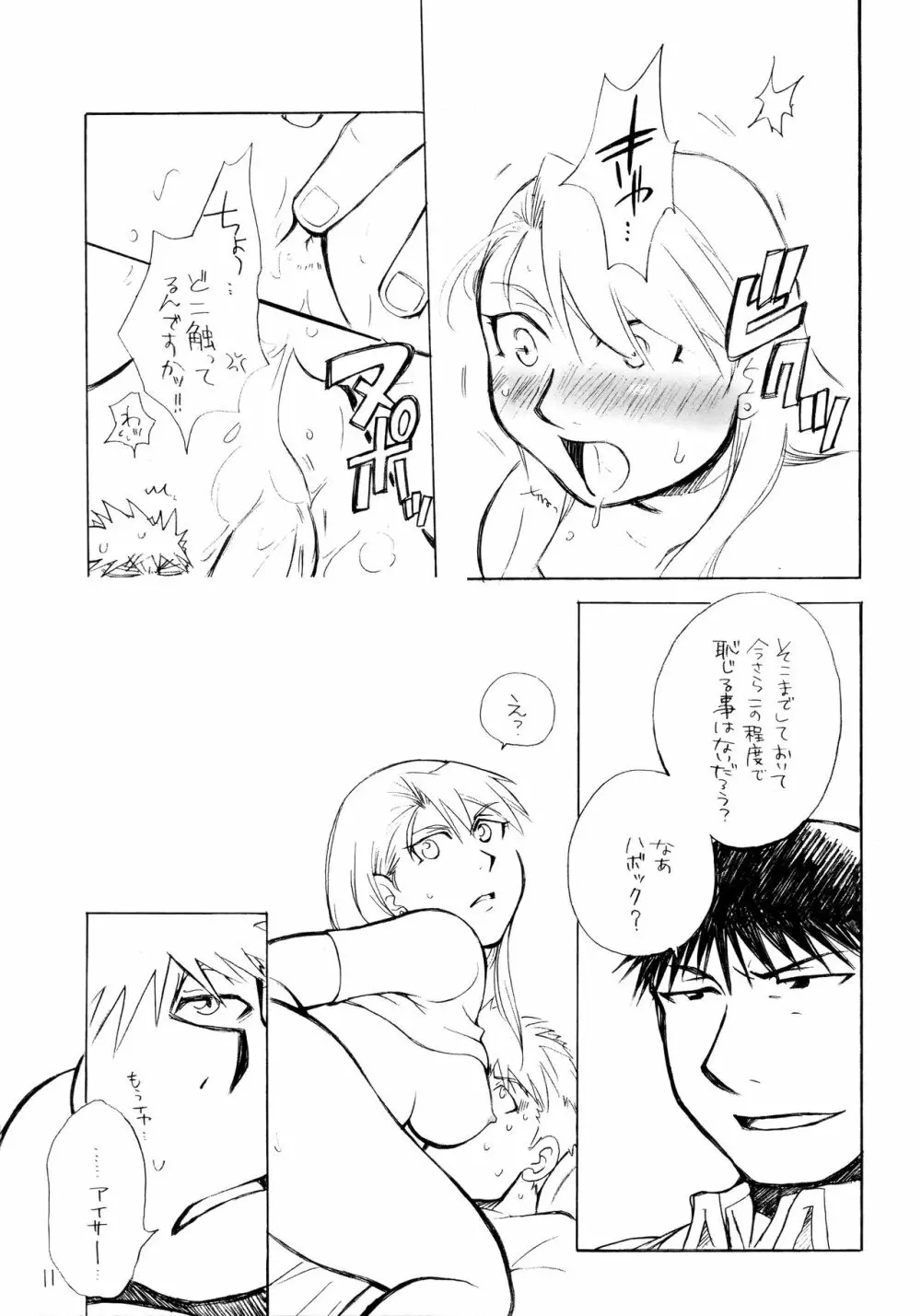 その淑女ふしだらにつき Page.12