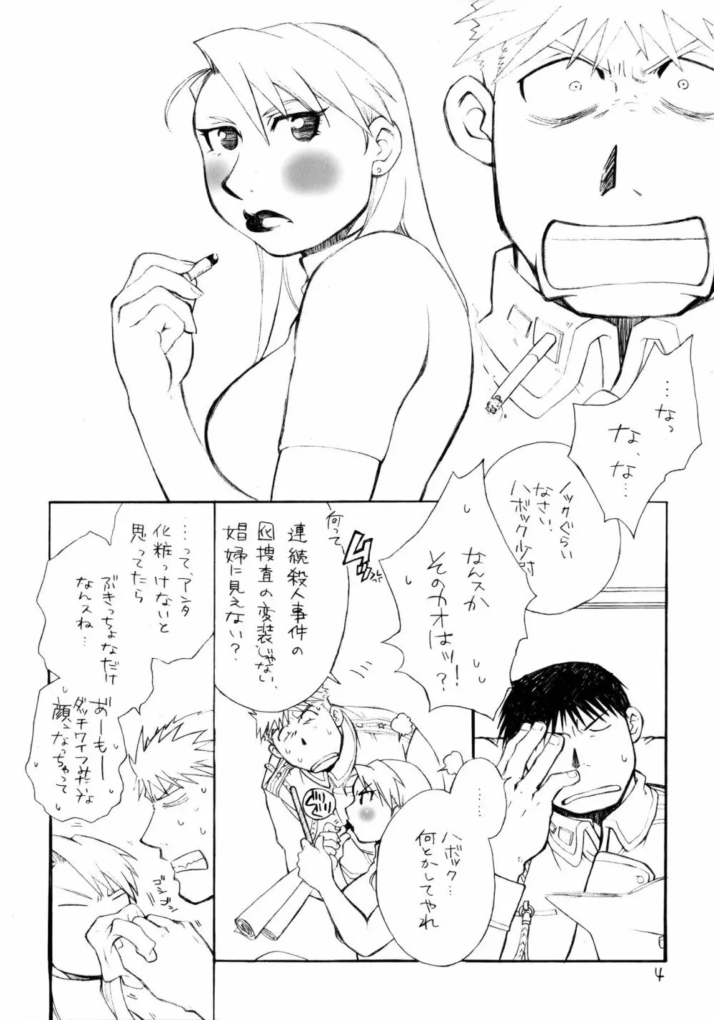 その淑女ふしだらにつき Page.5