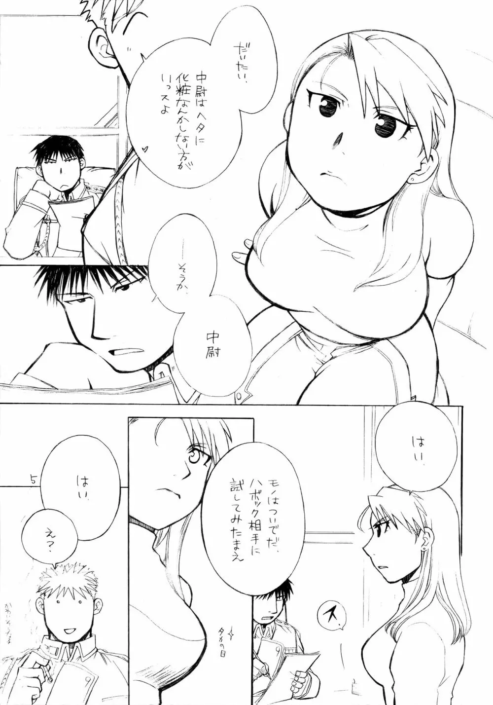 その淑女ふしだらにつき Page.6