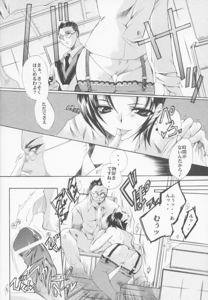 アイマイTENTION Page.7