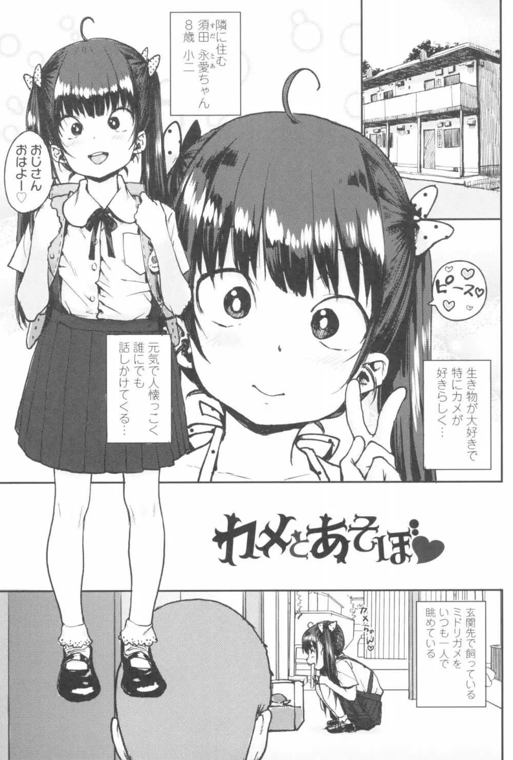 ろりとあそぼ♪ Page.101