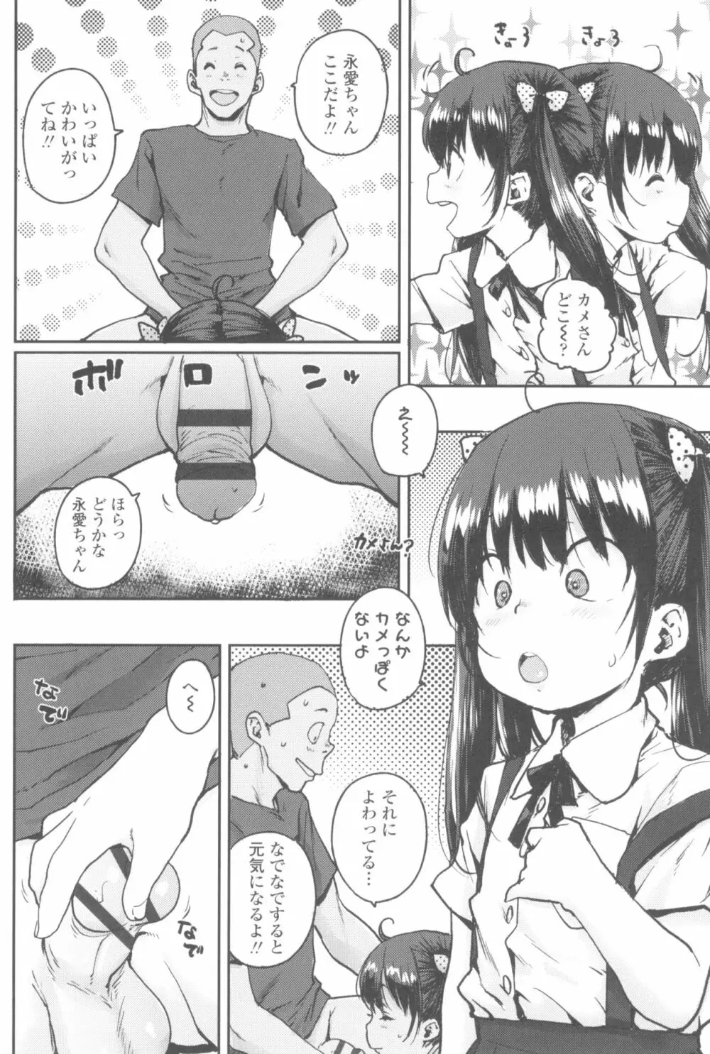 ろりとあそぼ♪ Page.104