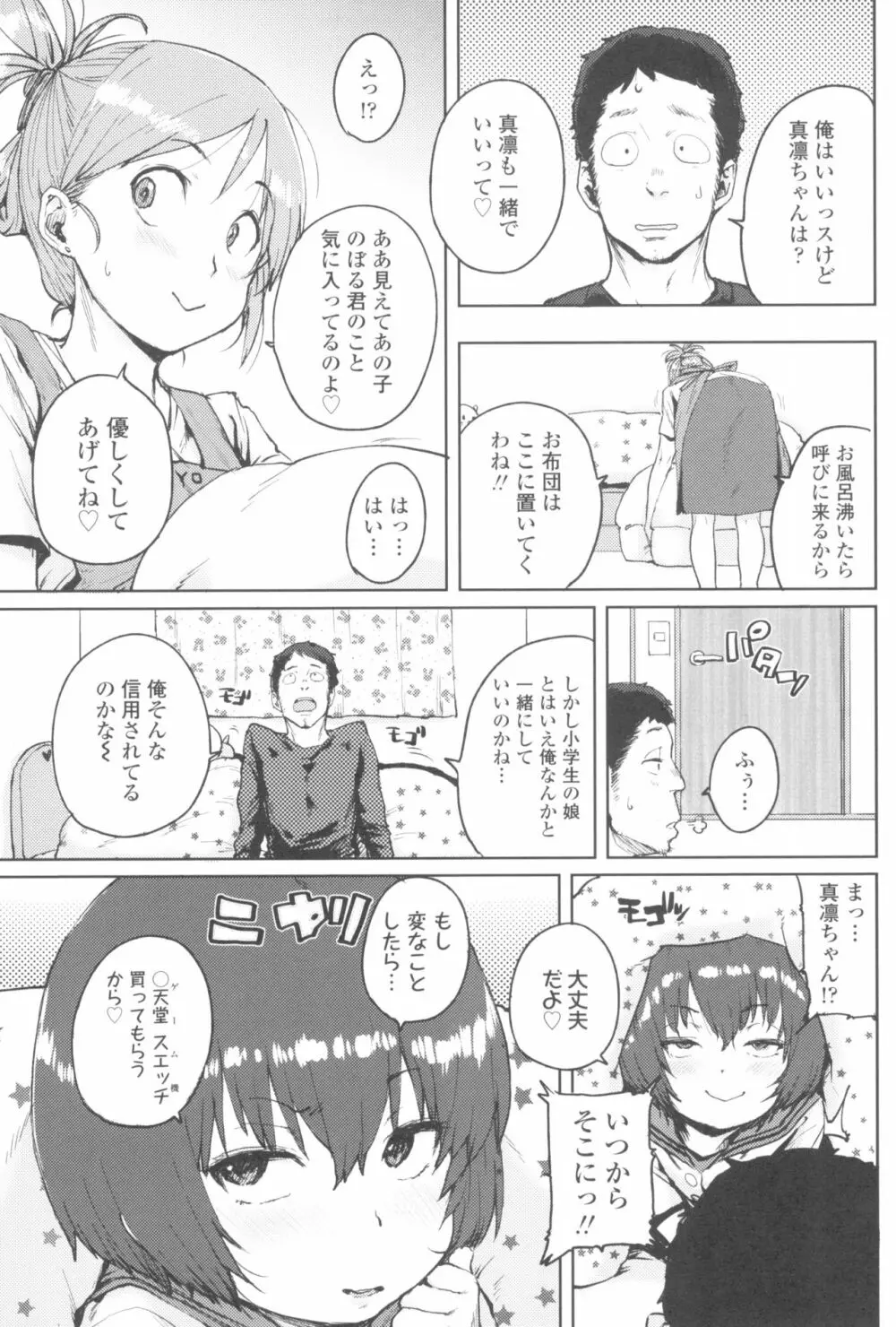 ろりとあそぼ♪ Page.119