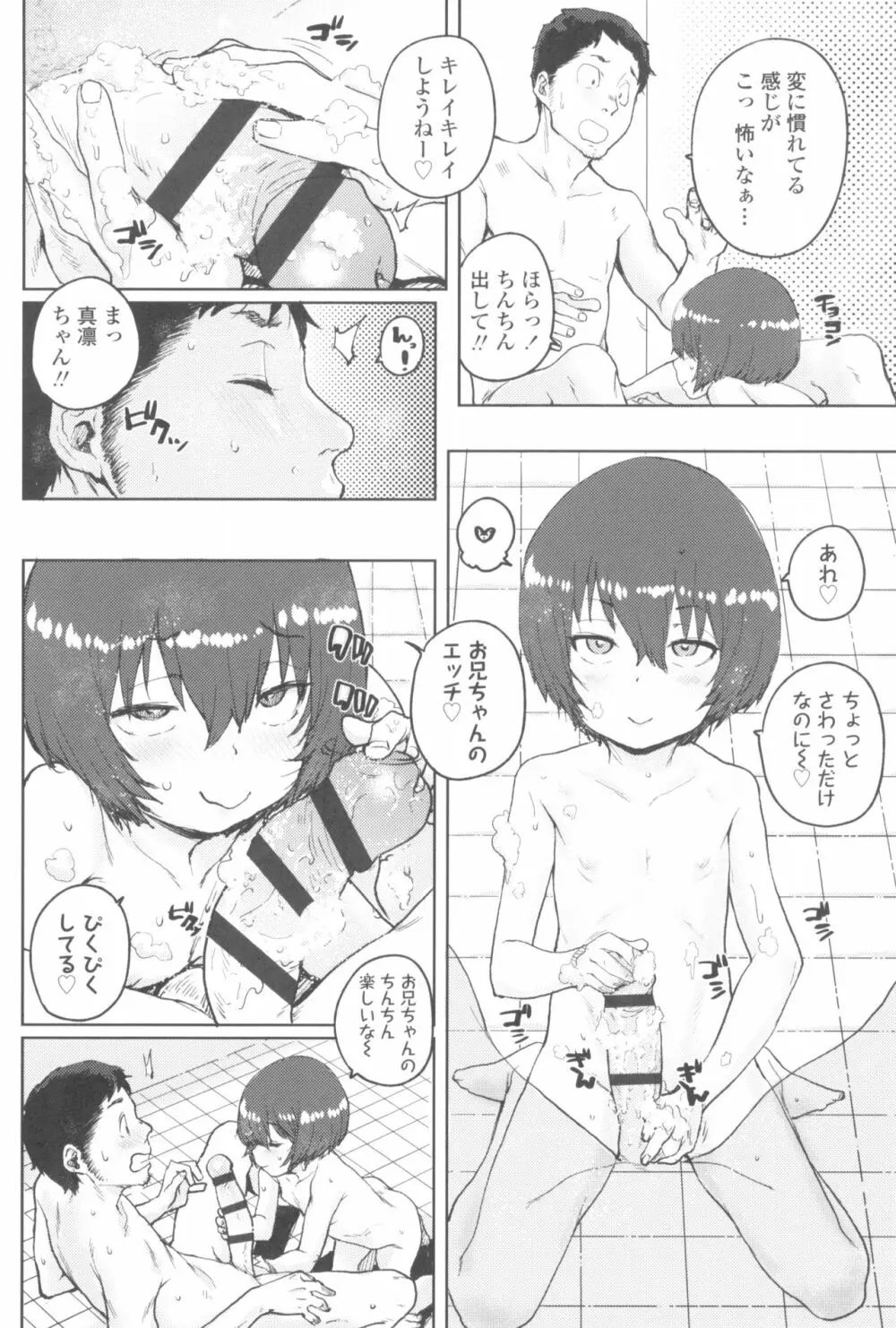 ろりとあそぼ♪ Page.122