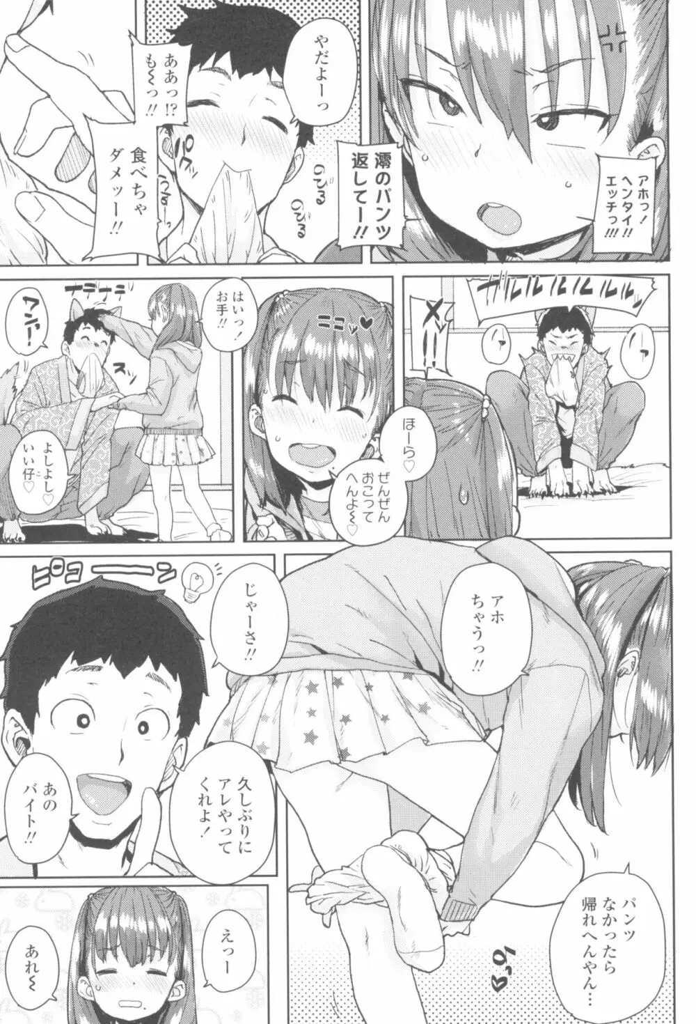 ろりとあそぼ♪ Page.13