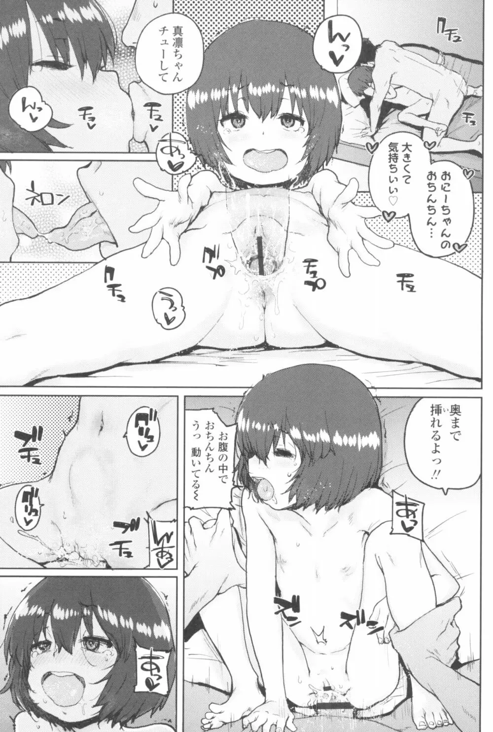 ろりとあそぼ♪ Page.133