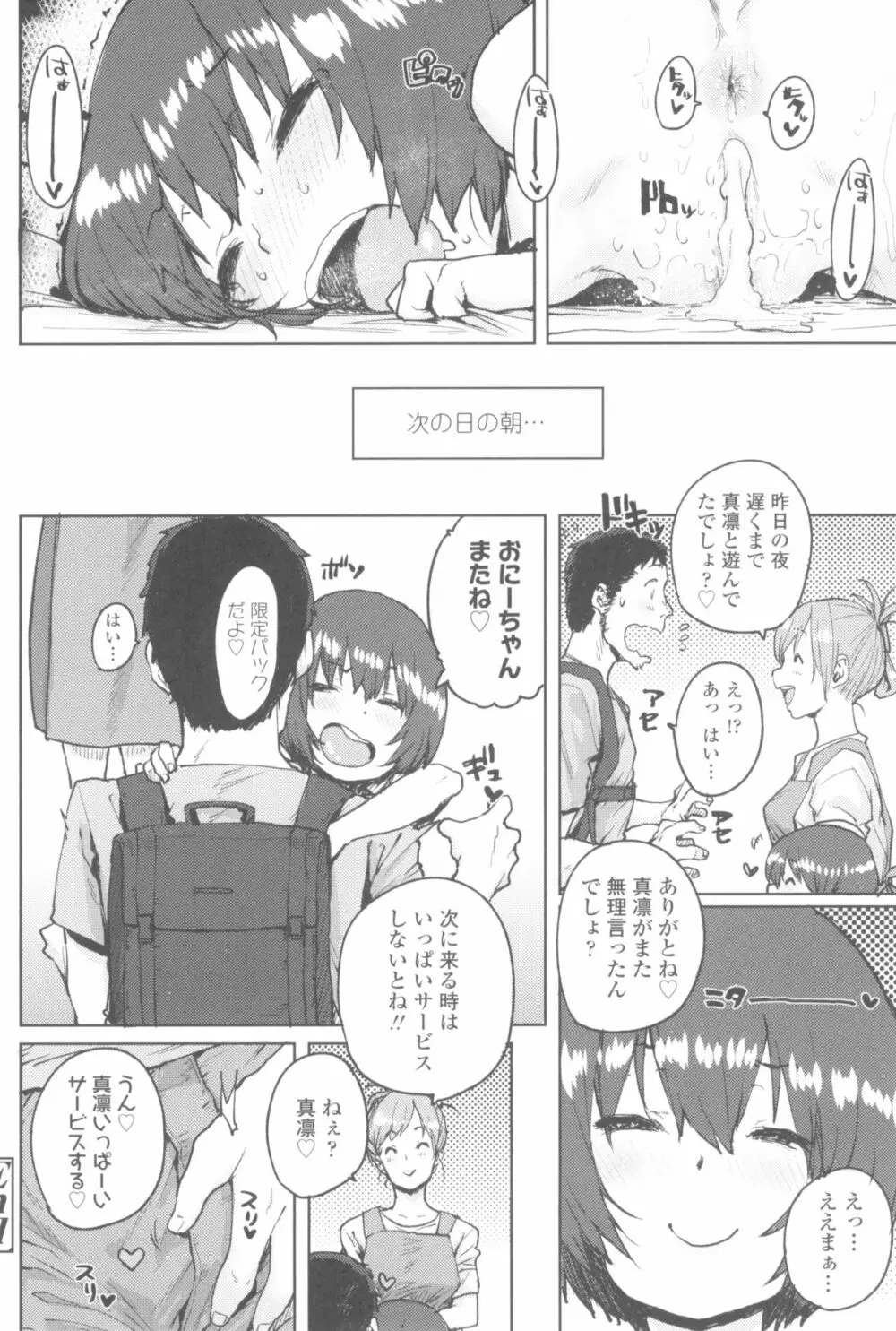 ろりとあそぼ♪ Page.136