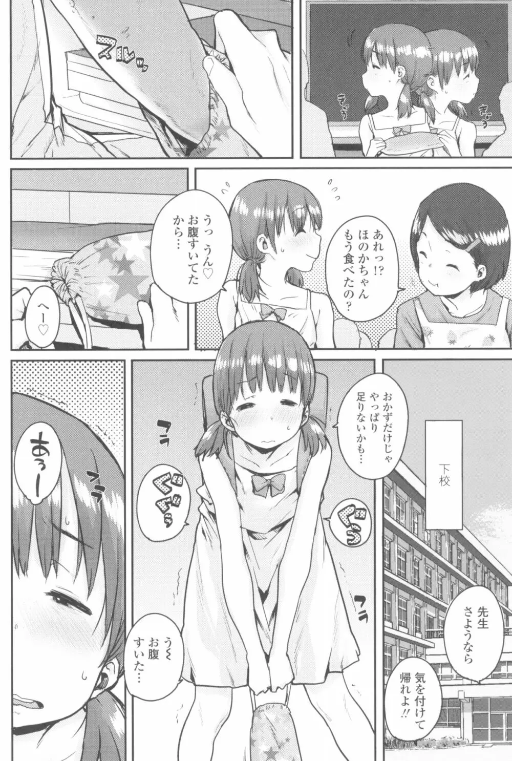 ろりとあそぼ♪ Page.138