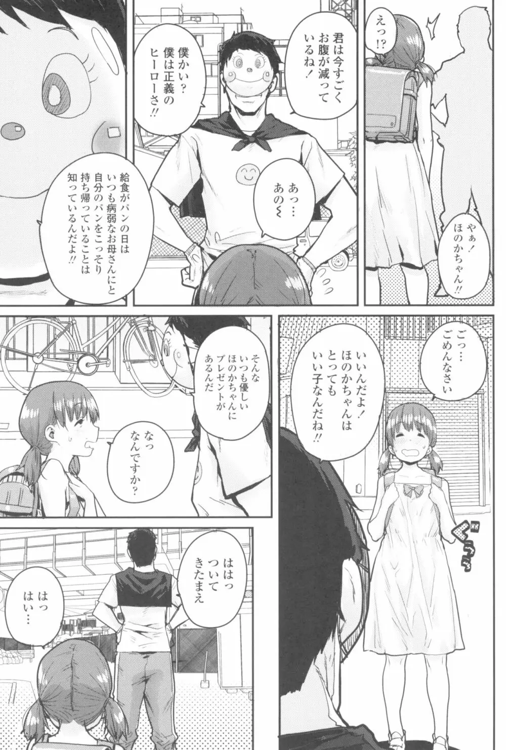 ろりとあそぼ♪ Page.139