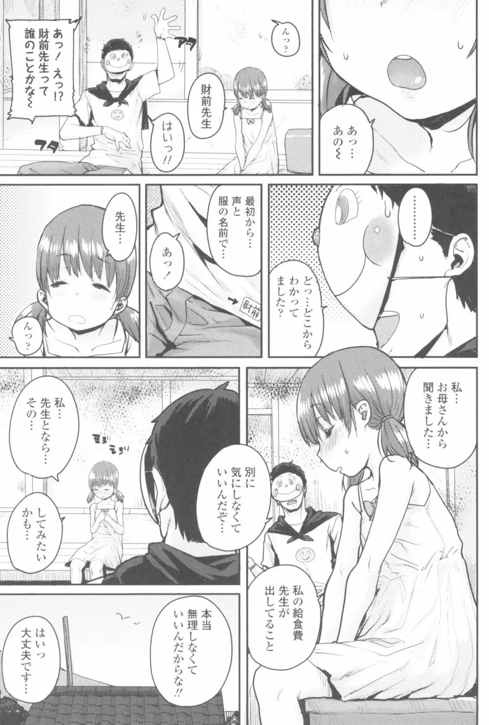 ろりとあそぼ♪ Page.141