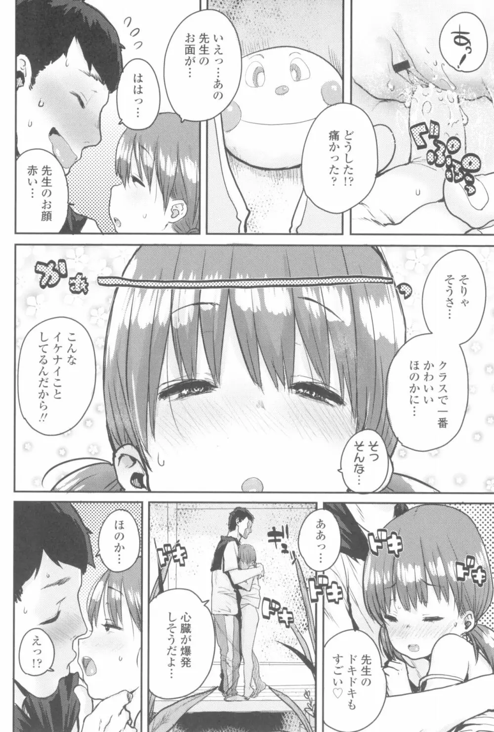 ろりとあそぼ♪ Page.144