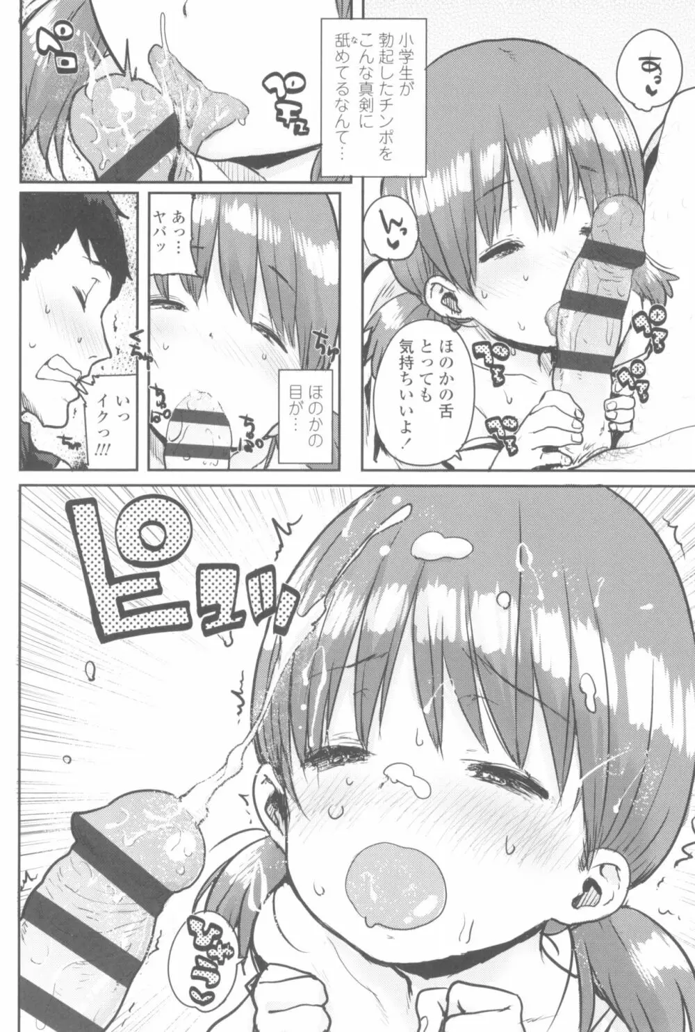 ろりとあそぼ♪ Page.148