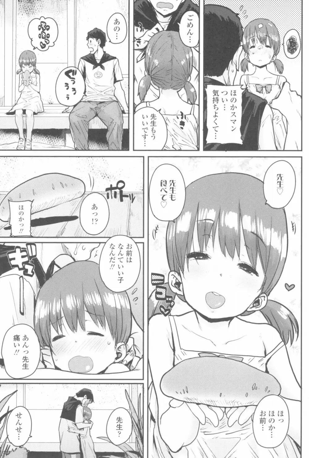 ろりとあそぼ♪ Page.149