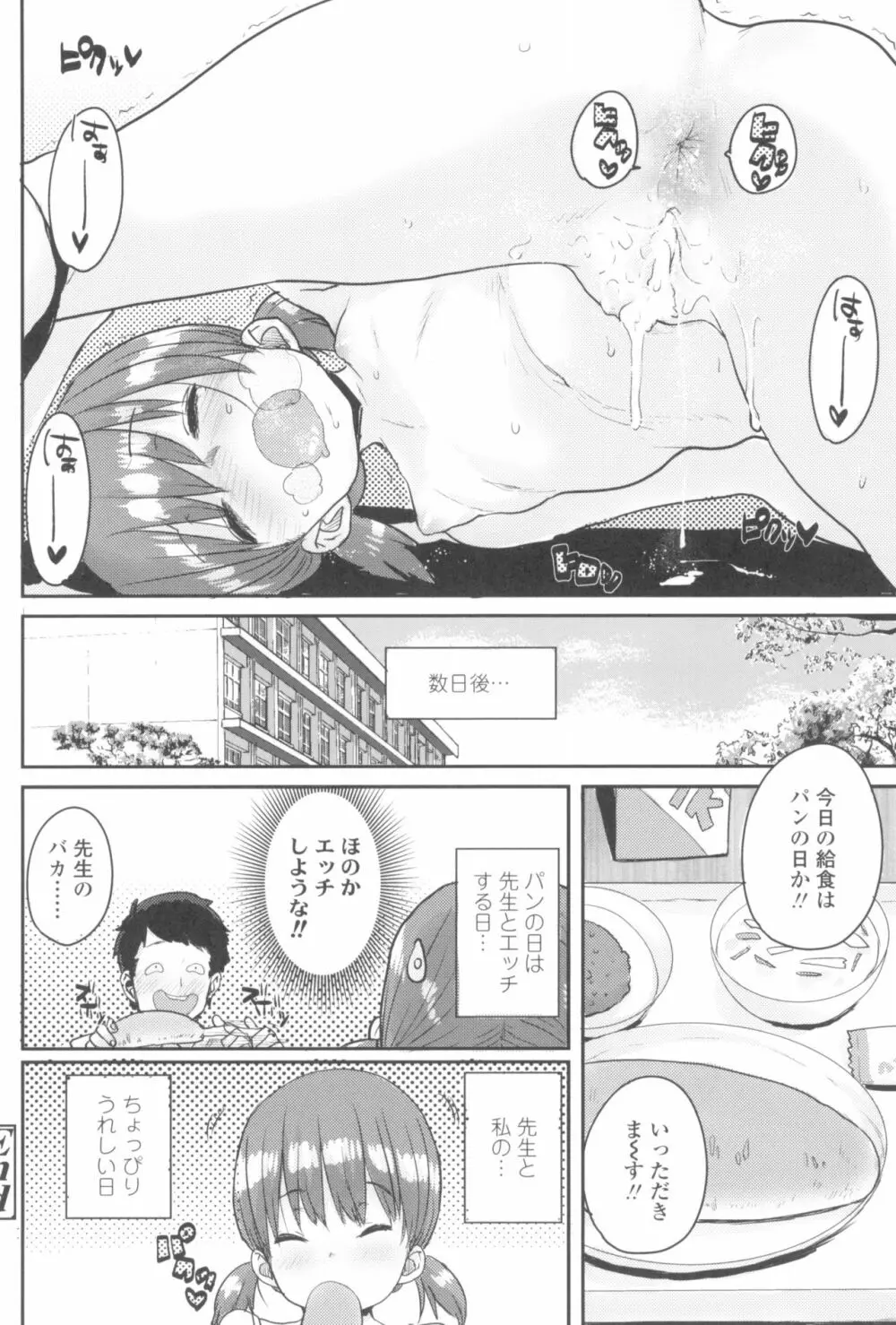 ろりとあそぼ♪ Page.160