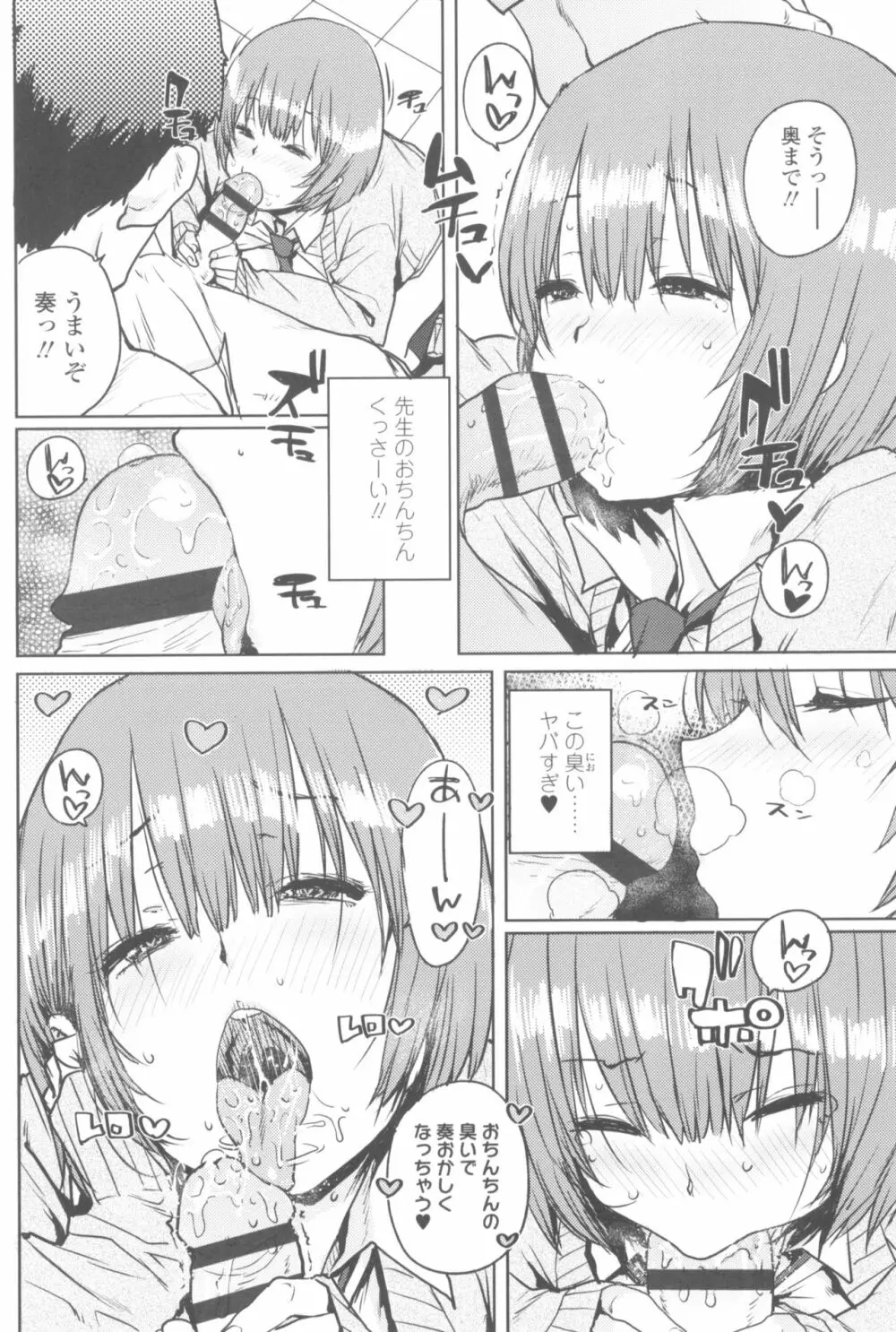 ろりとあそぼ♪ Page.166