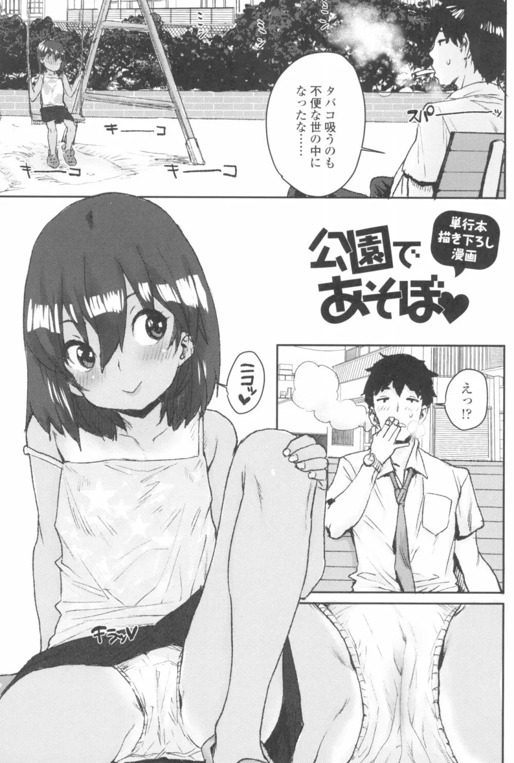 ろりとあそぼ♪ Page.171