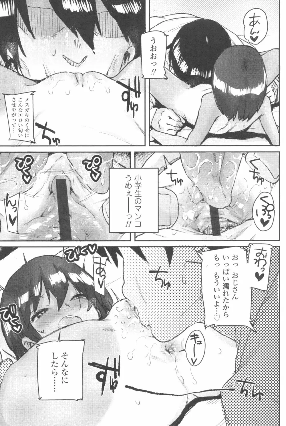 ろりとあそぼ♪ Page.175