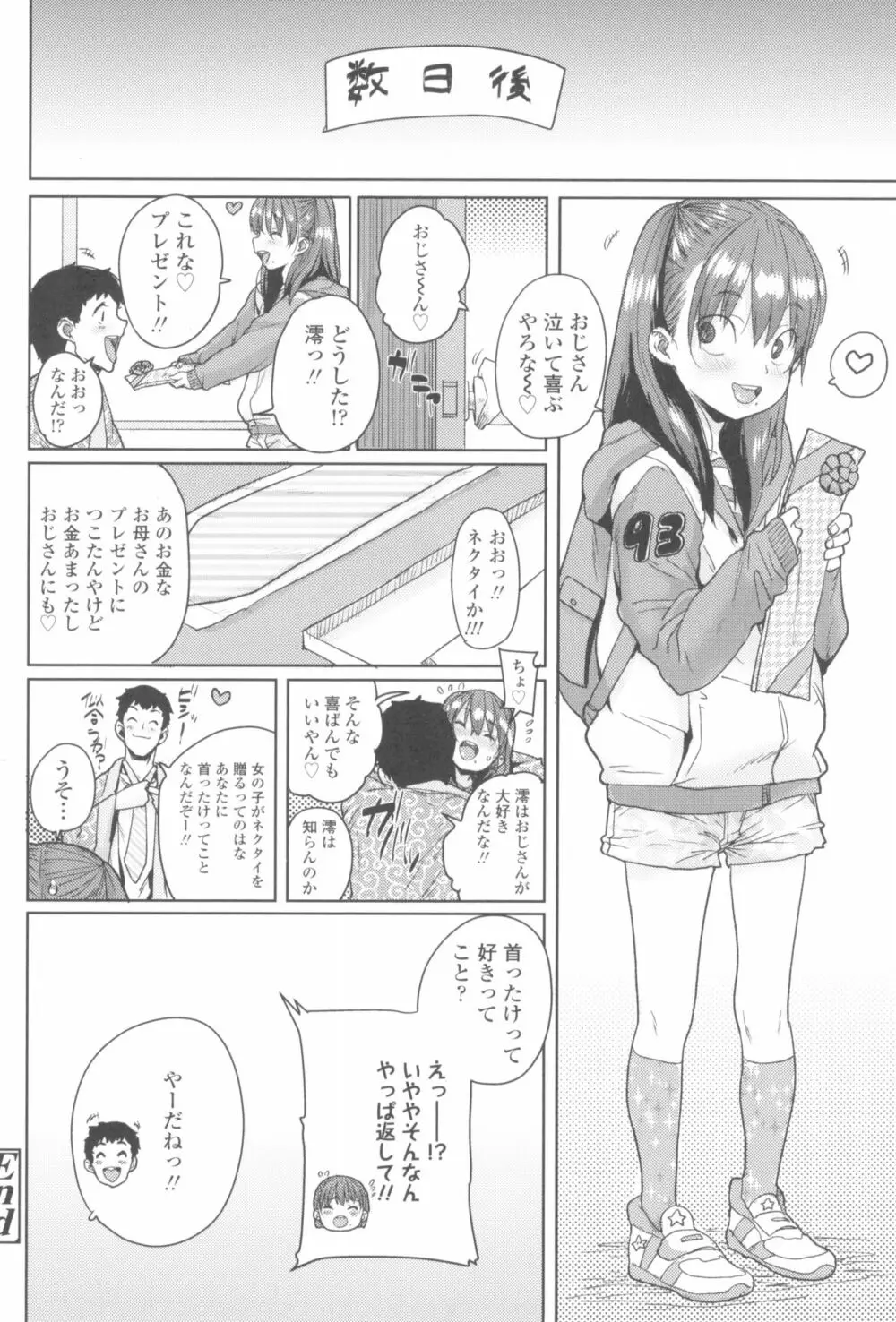 ろりとあそぼ♪ Page.32