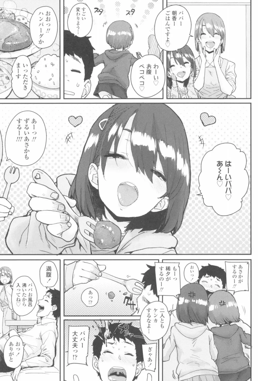 ろりとあそぼ♪ Page.41