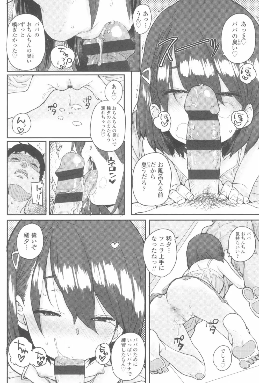 ろりとあそぼ♪ Page.44