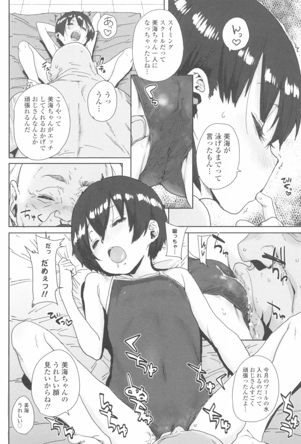 ろりとあそぼ♪ Page.58