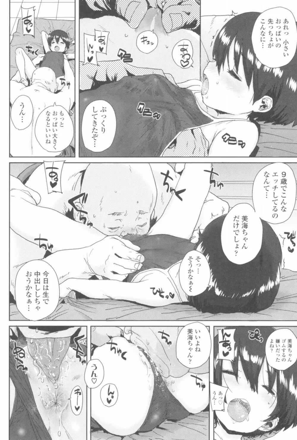 ろりとあそぼ♪ Page.60