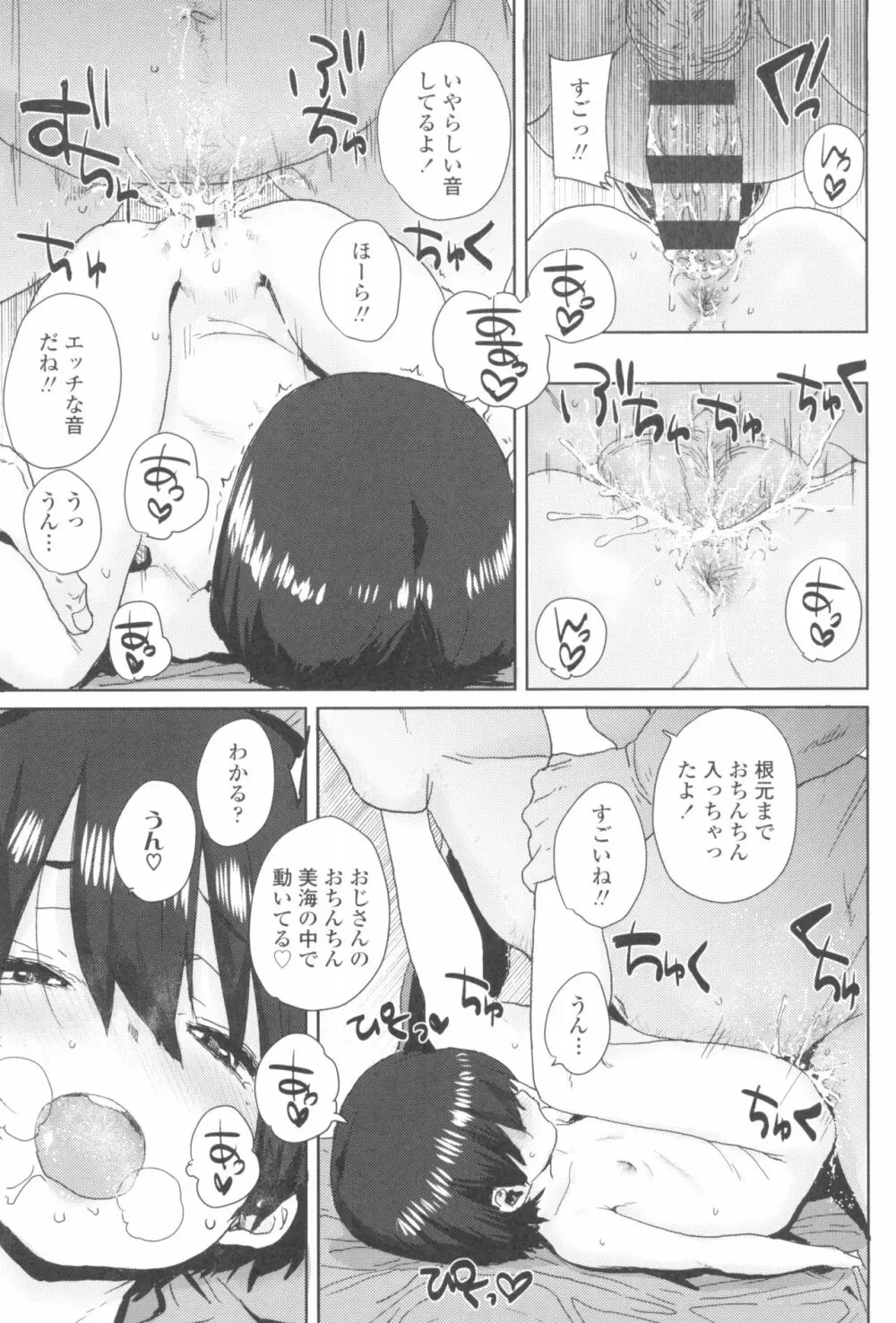 ろりとあそぼ♪ Page.69