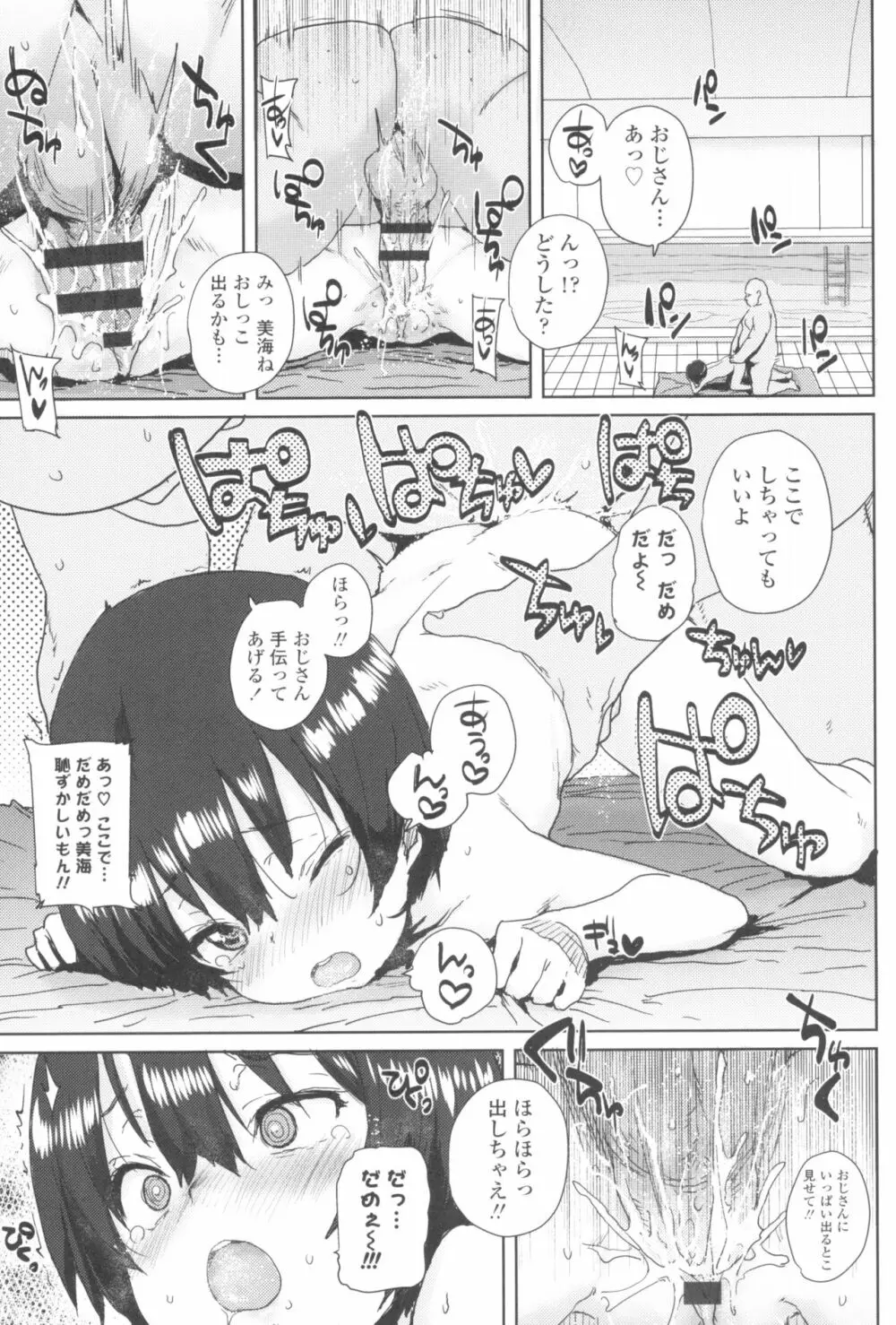 ろりとあそぼ♪ Page.71