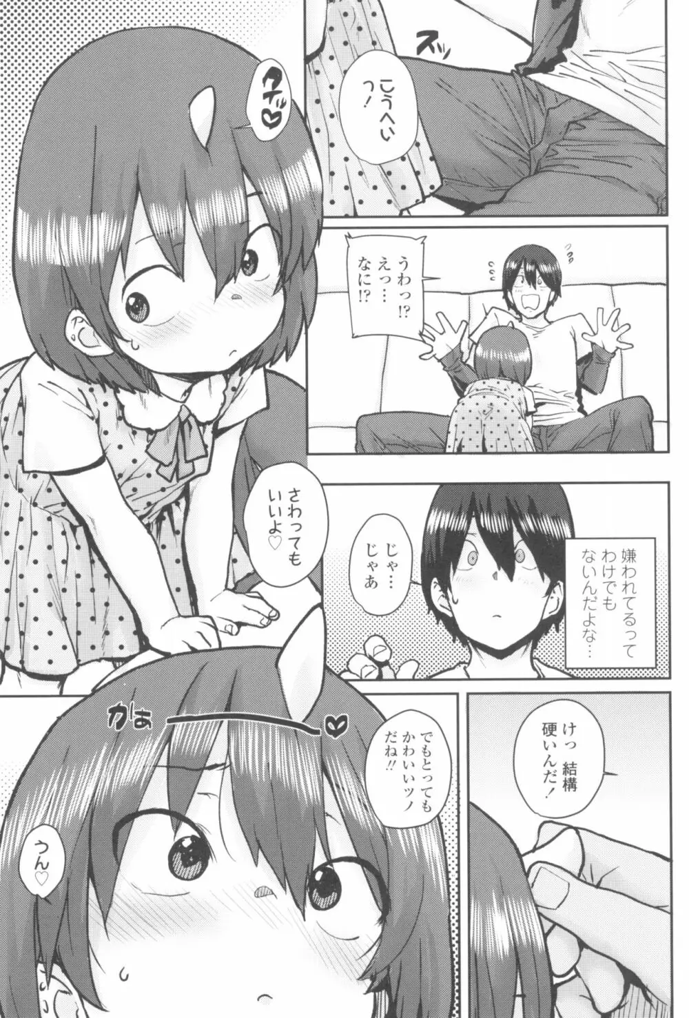 ろりとあそぼ♪ Page.79