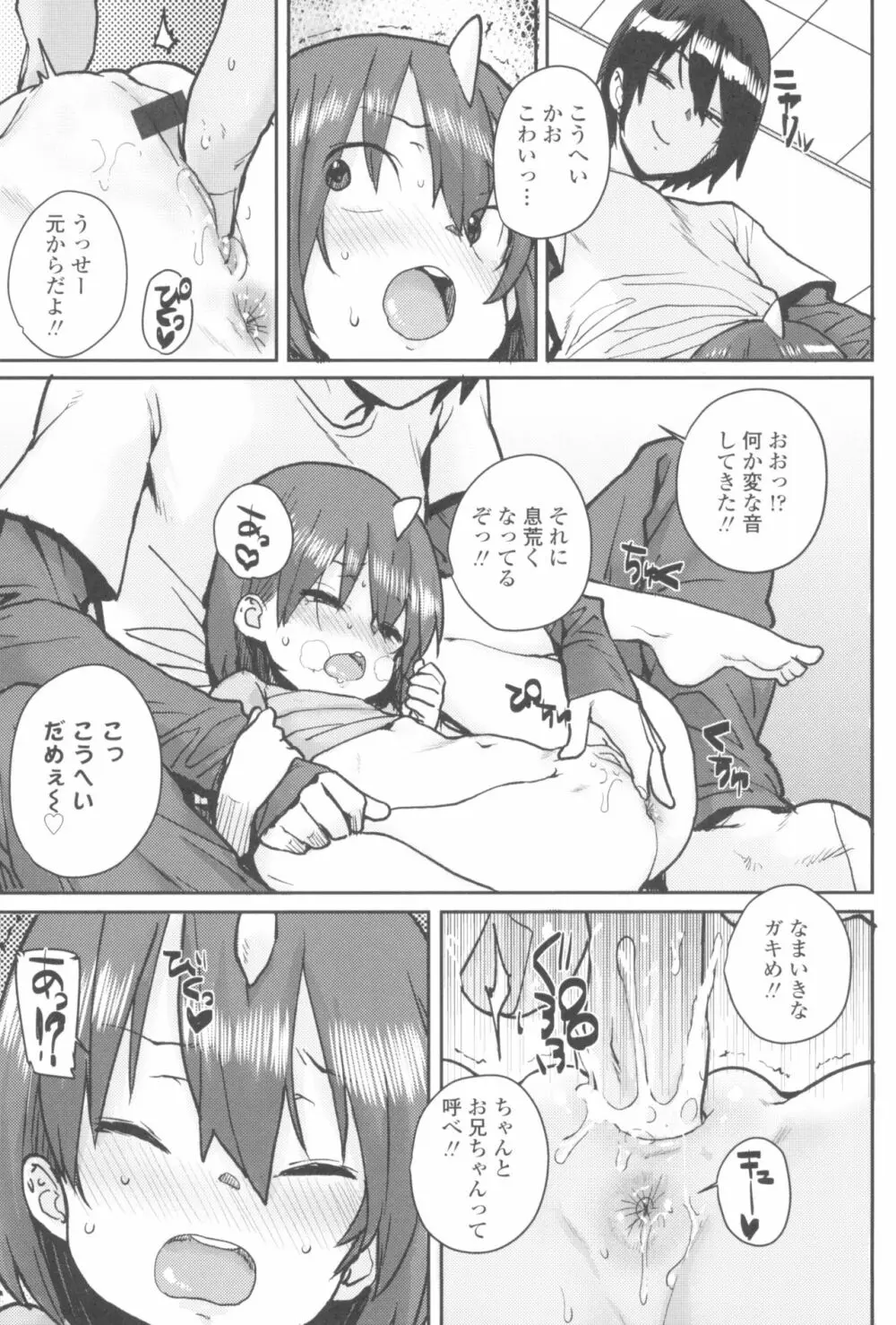 ろりとあそぼ♪ Page.85