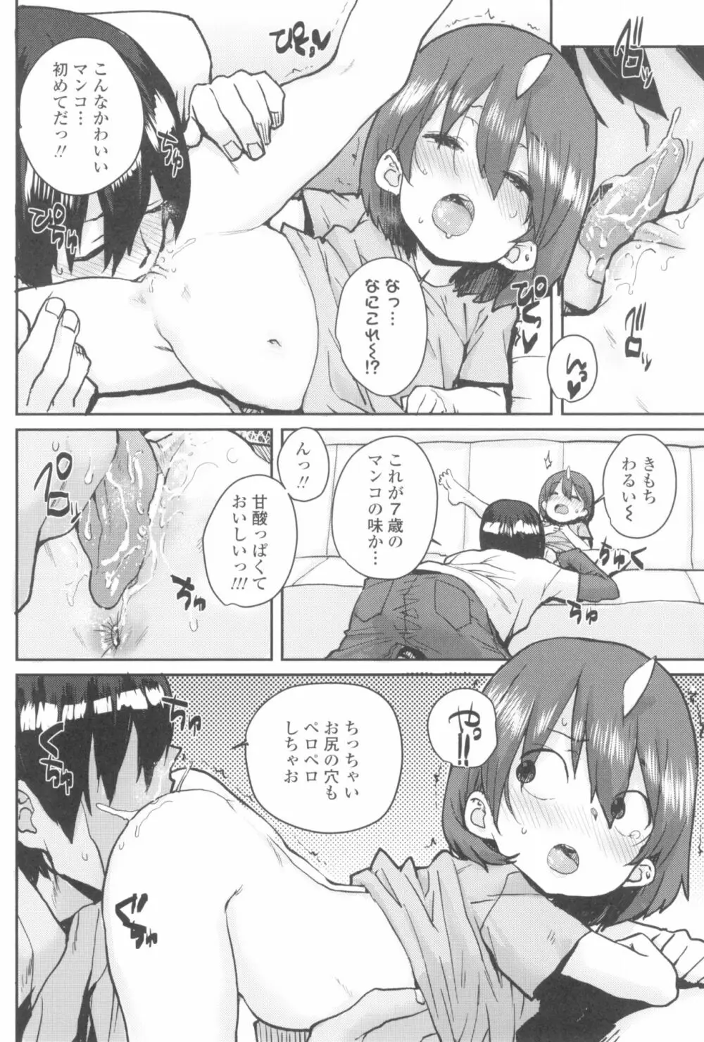 ろりとあそぼ♪ Page.88