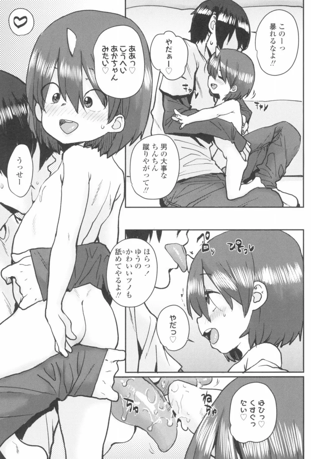 ろりとあそぼ♪ Page.91